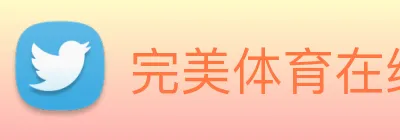 完美体育在线登录入口 logo